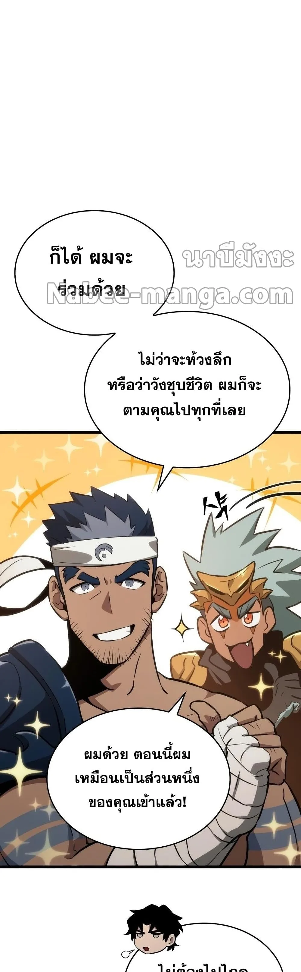 The World After the end หลังวันสิ้นโลก ตอนที่ 39 หน้า 16
