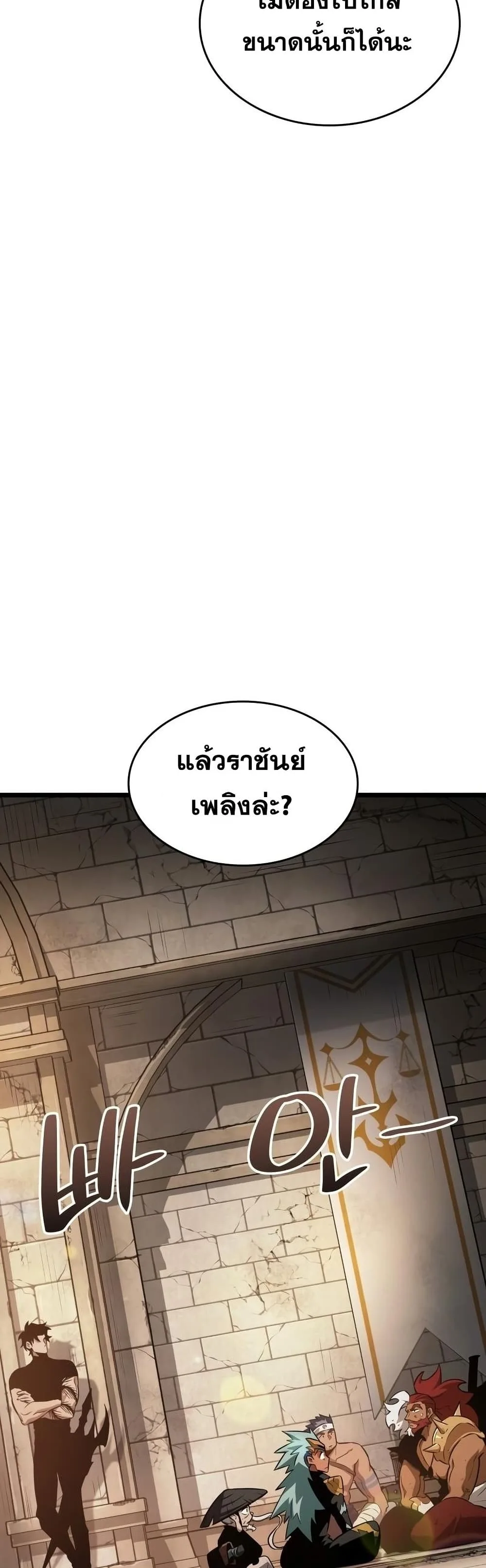 The World After the end หลังวันสิ้นโลก ตอนที่ 39 หน้า 17
