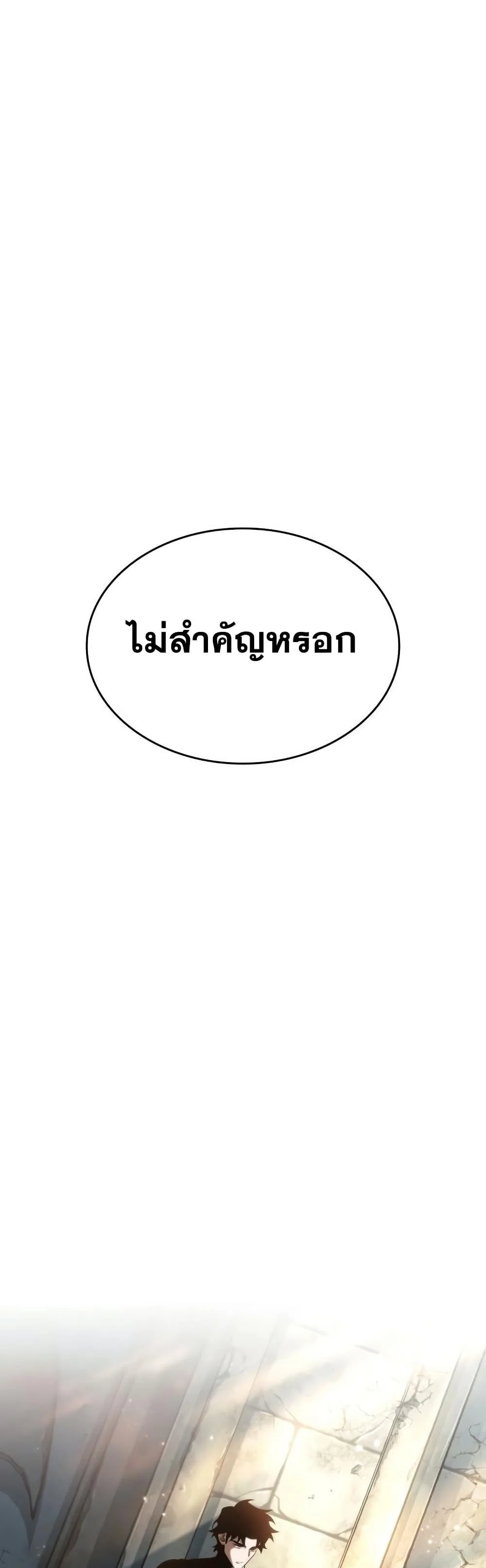The World After the end หลังวันสิ้นโลก ตอนที่ 39 หน้า 2