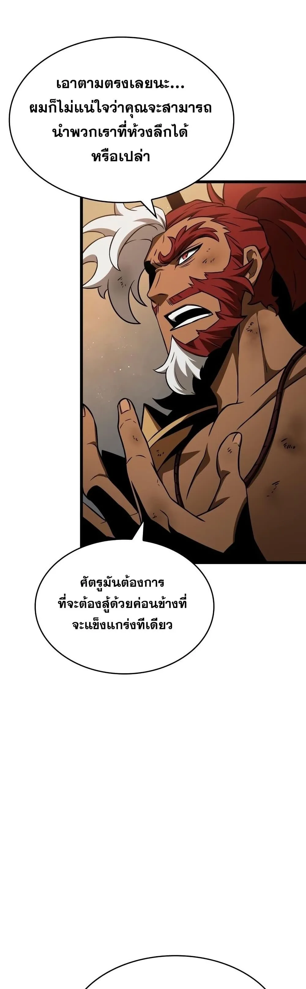 The World After the end หลังวันสิ้นโลก ตอนที่ 39 หน้า 20