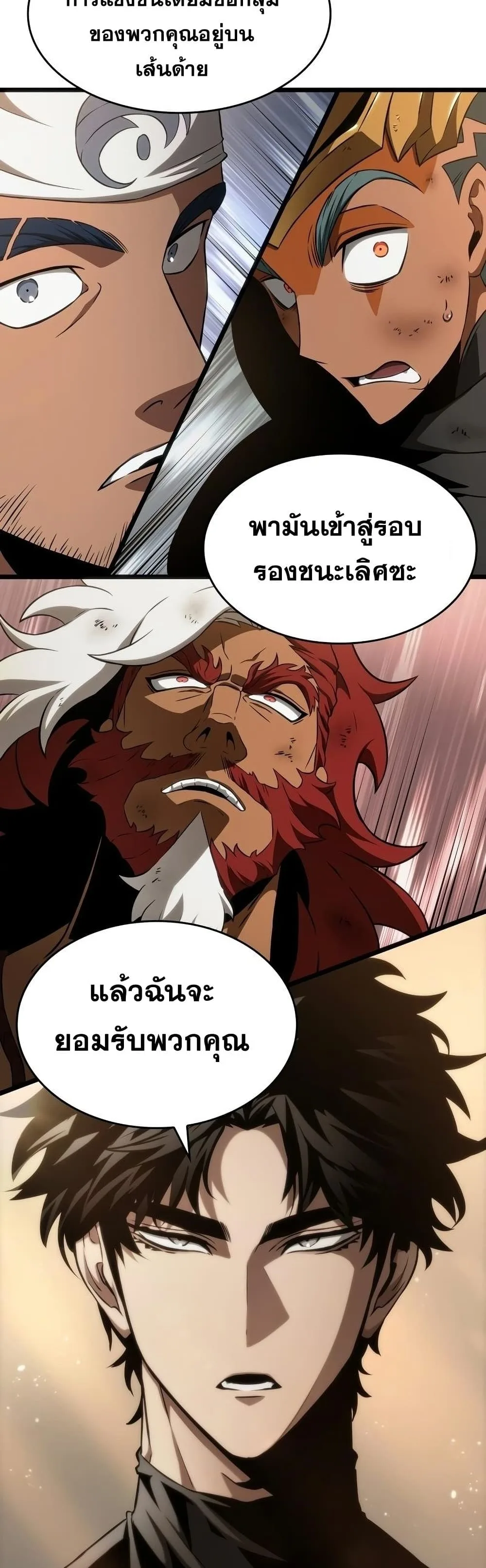 The World After the end หลังวันสิ้นโลก ตอนที่ 39 หน้า 26