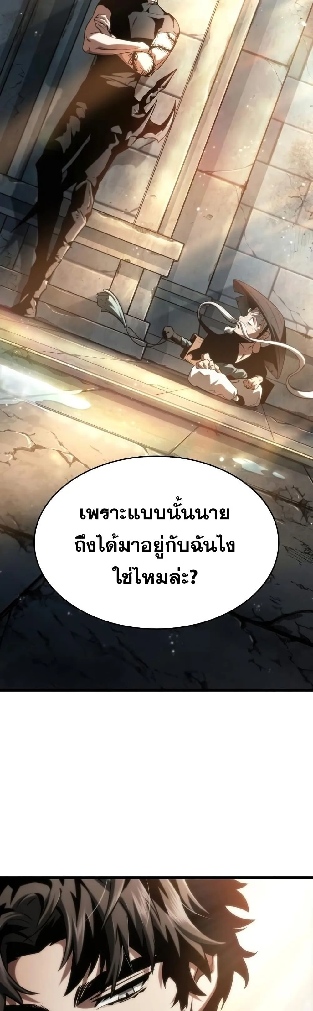 The World After the end หลังวันสิ้นโลก ตอนที่ 39 หน้า 3