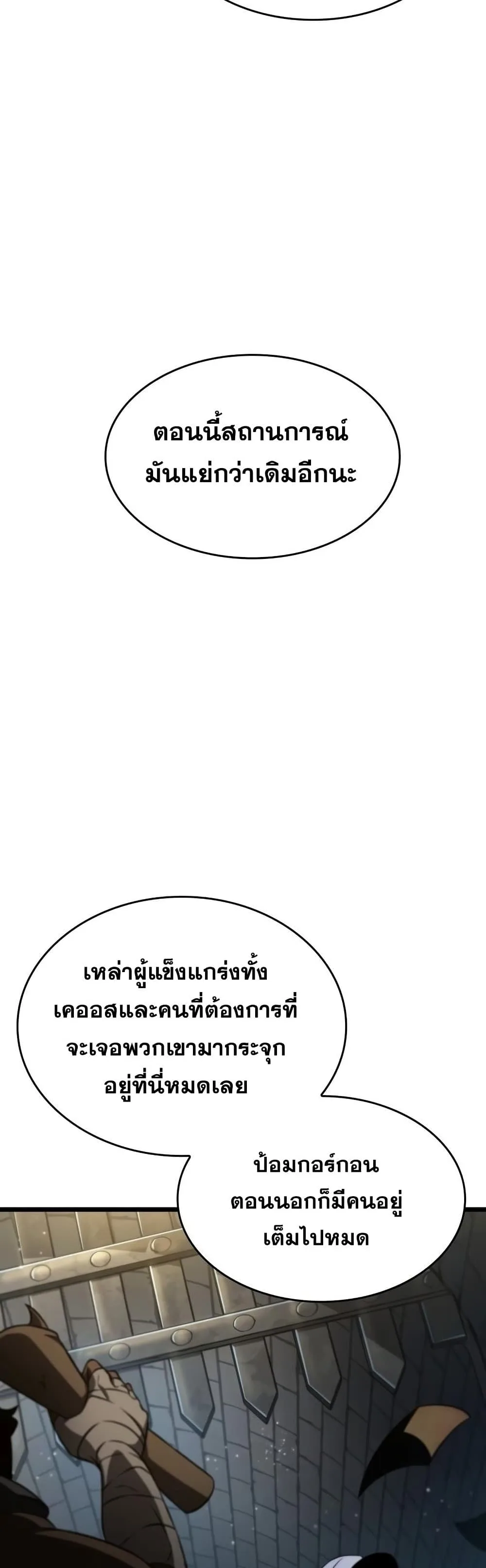 The World After the end หลังวันสิ้นโลก ตอนที่ 39 หน้า 36