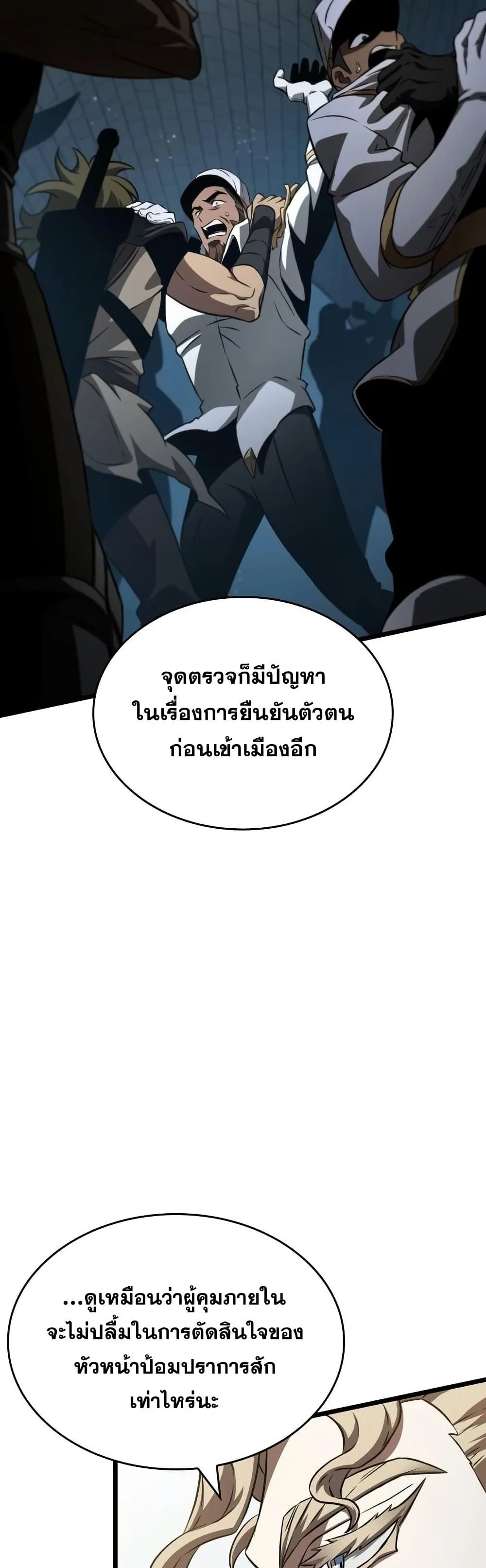 The World After the end หลังวันสิ้นโลก ตอนที่ 39 หน้า 37