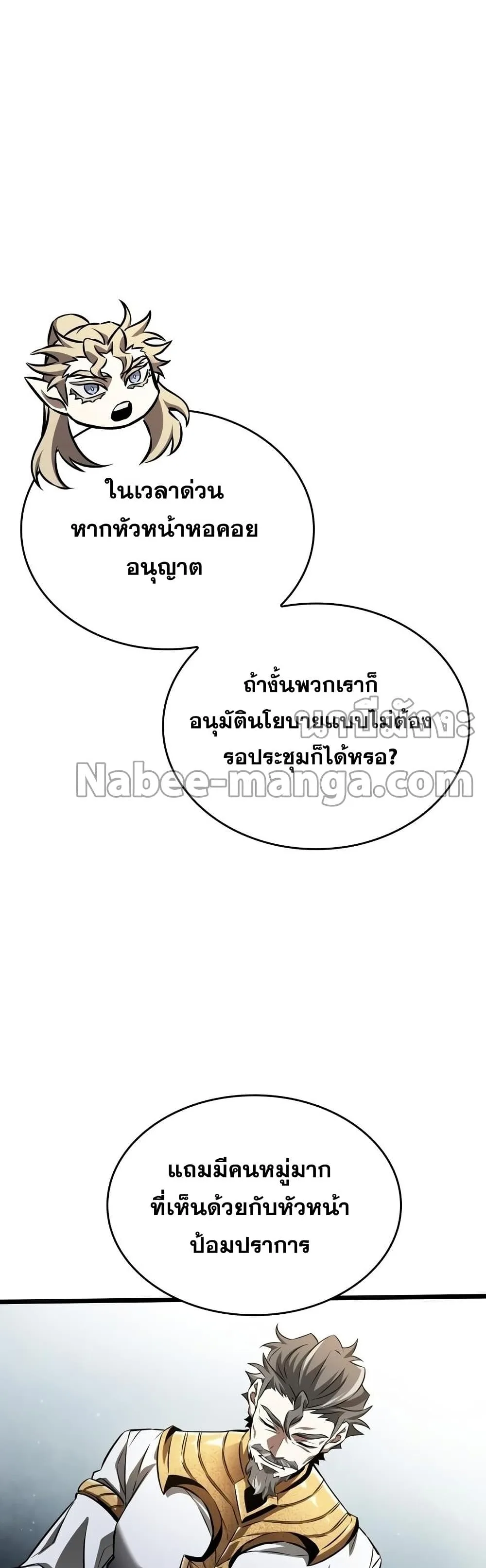 The World After the end หลังวันสิ้นโลก ตอนที่ 39 หน้า 39
