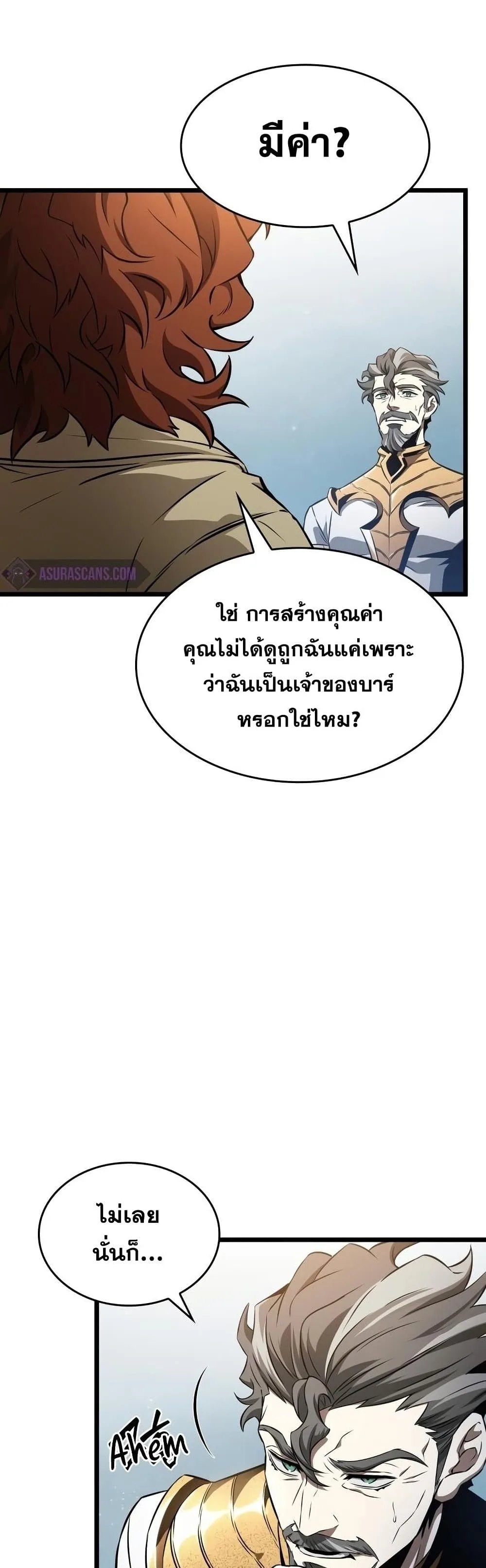 The World After the end หลังวันสิ้นโลก ตอนที่ 39 หน้า 46
