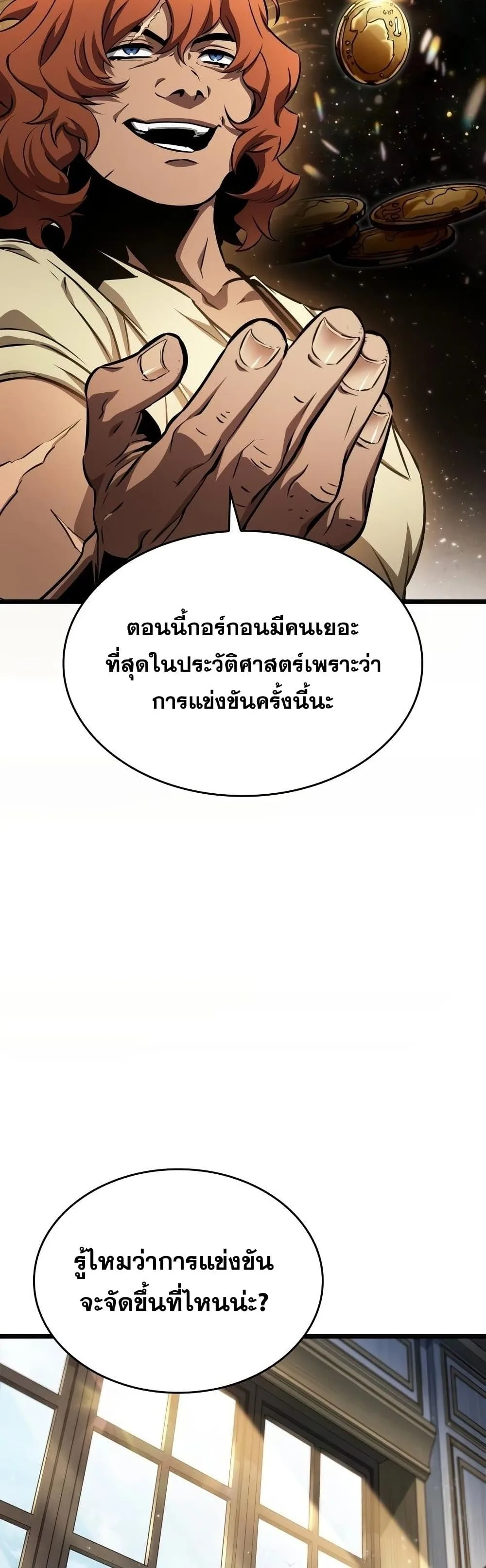 The World After the end หลังวันสิ้นโลก ตอนที่ 39 หน้า 48