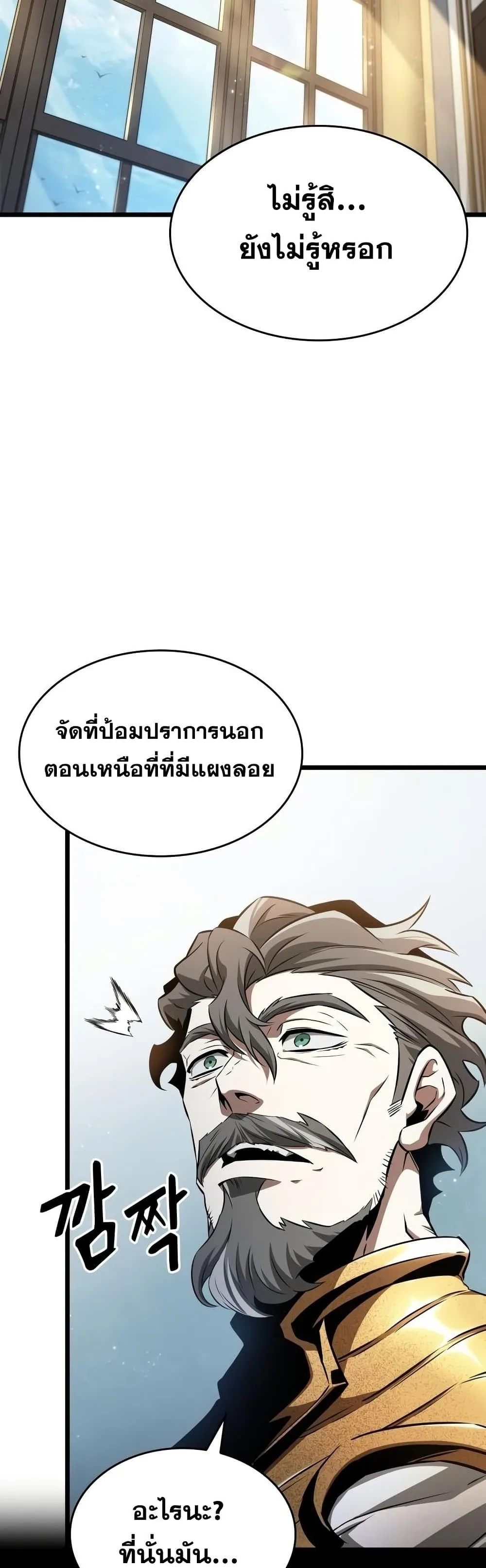 The World After the end หลังวันสิ้นโลก ตอนที่ 39 หน้า 49