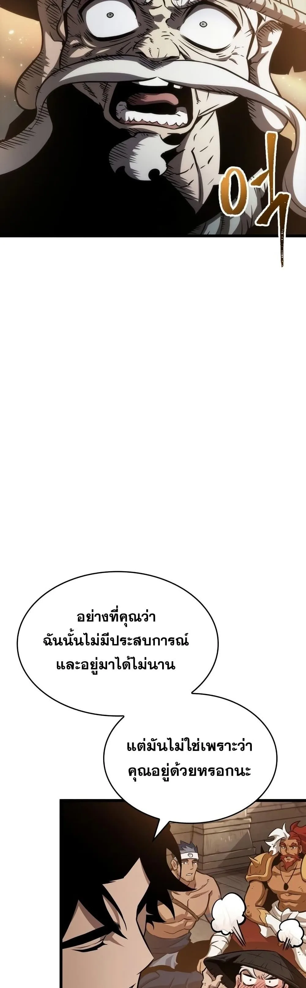 The World After the end หลังวันสิ้นโลก ตอนที่ 39 หน้า 5