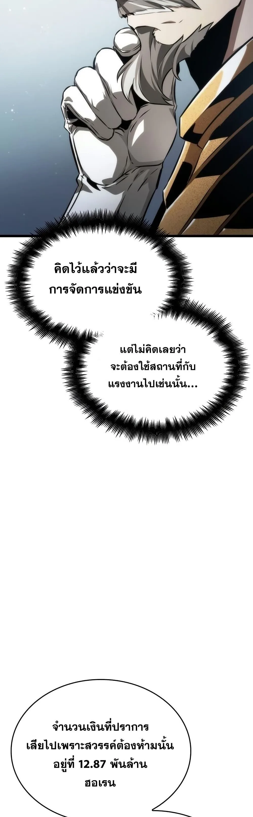 The World After the end หลังวันสิ้นโลก ตอนที่ 39 หน้า 52