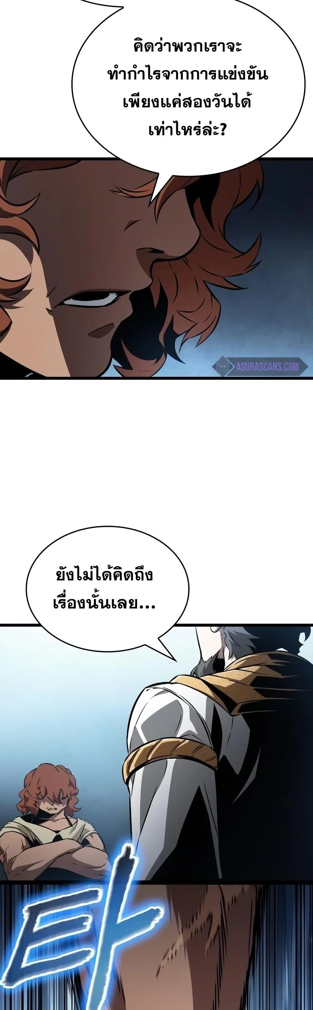 The World After the end หลังวันสิ้นโลก ตอนที่ 39 หน้า 53