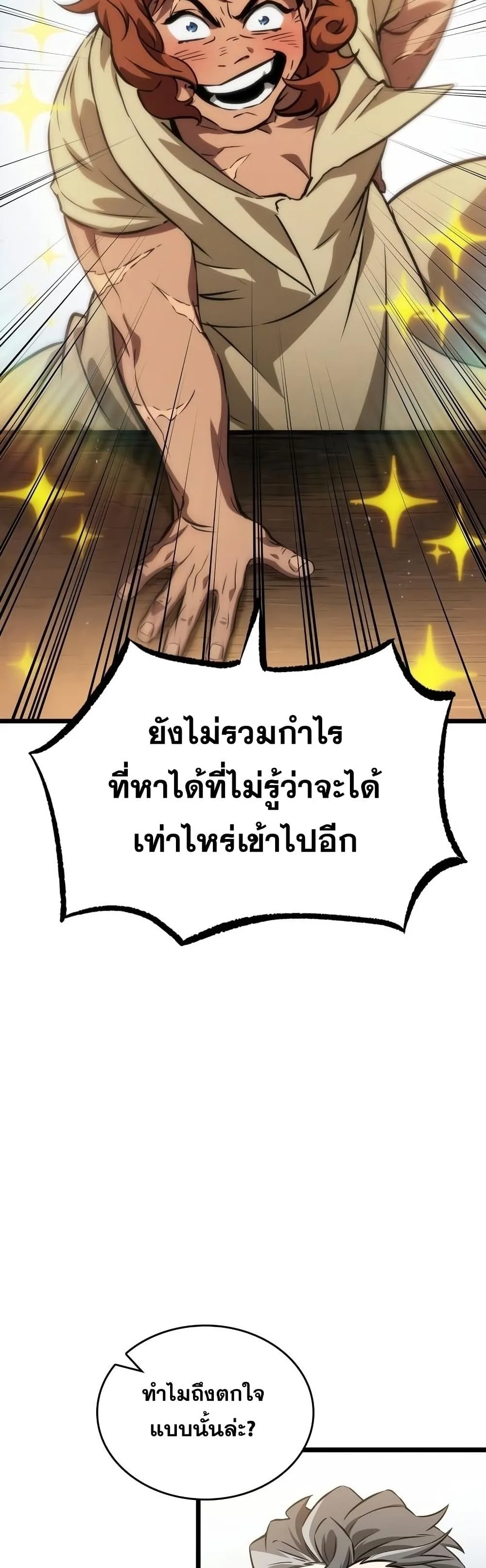 The World After the end หลังวันสิ้นโลก ตอนที่ 39 หน้า 55