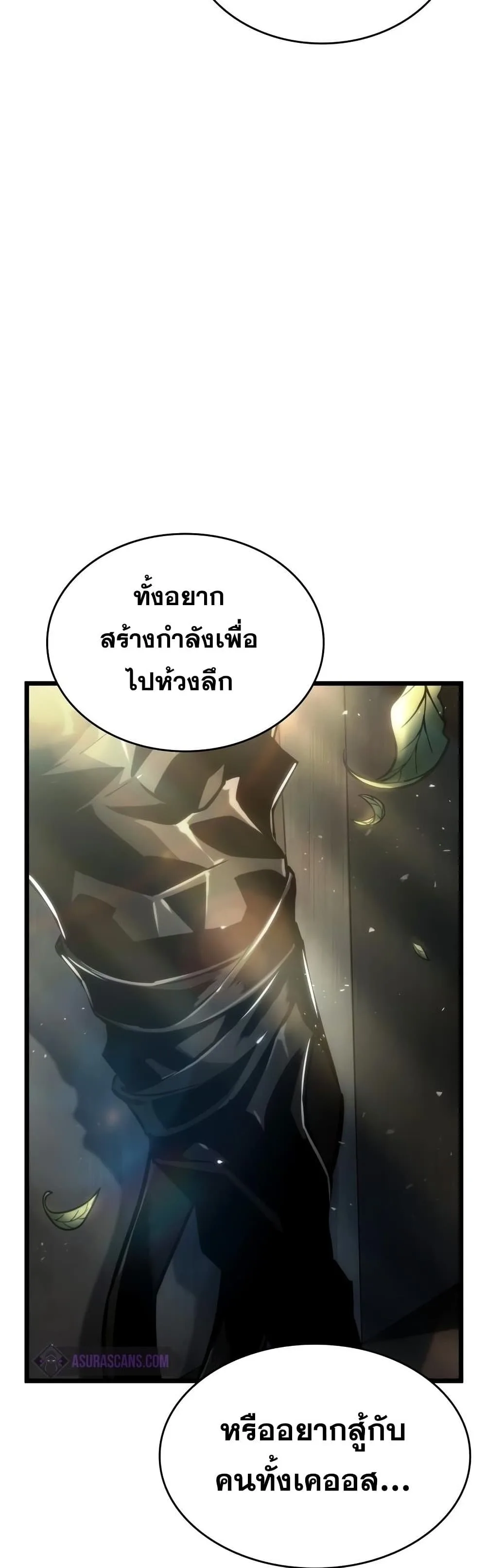 The World After the end หลังวันสิ้นโลก ตอนที่ 39 หน้า 58