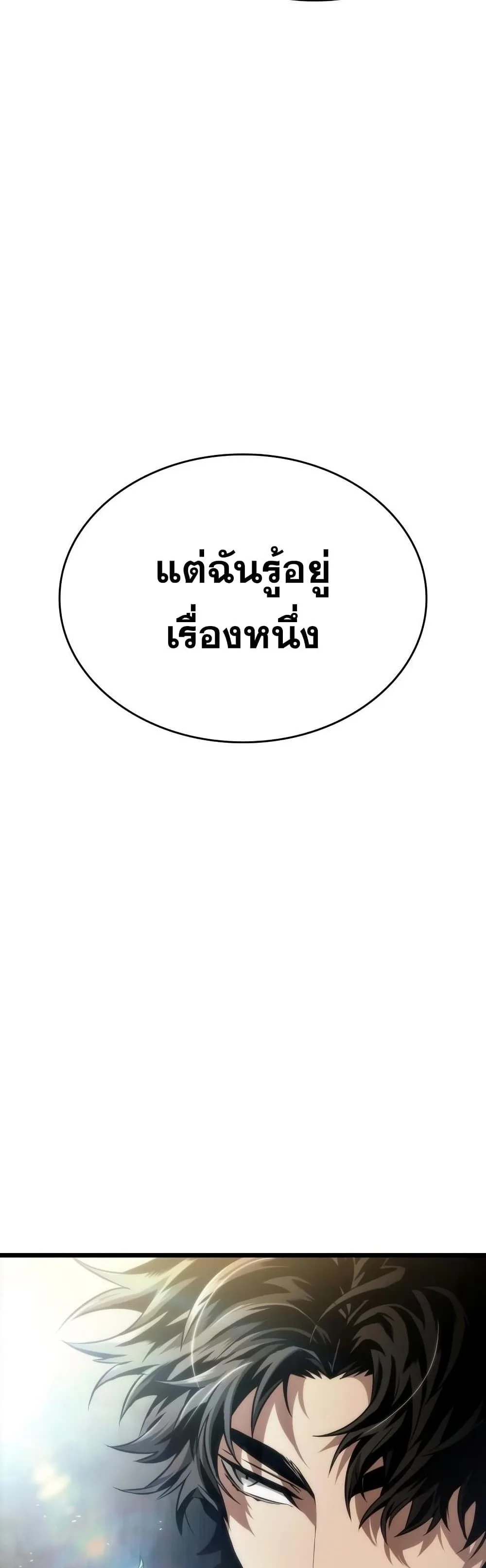 The World After the end หลังวันสิ้นโลก ตอนที่ 39 หน้า 59