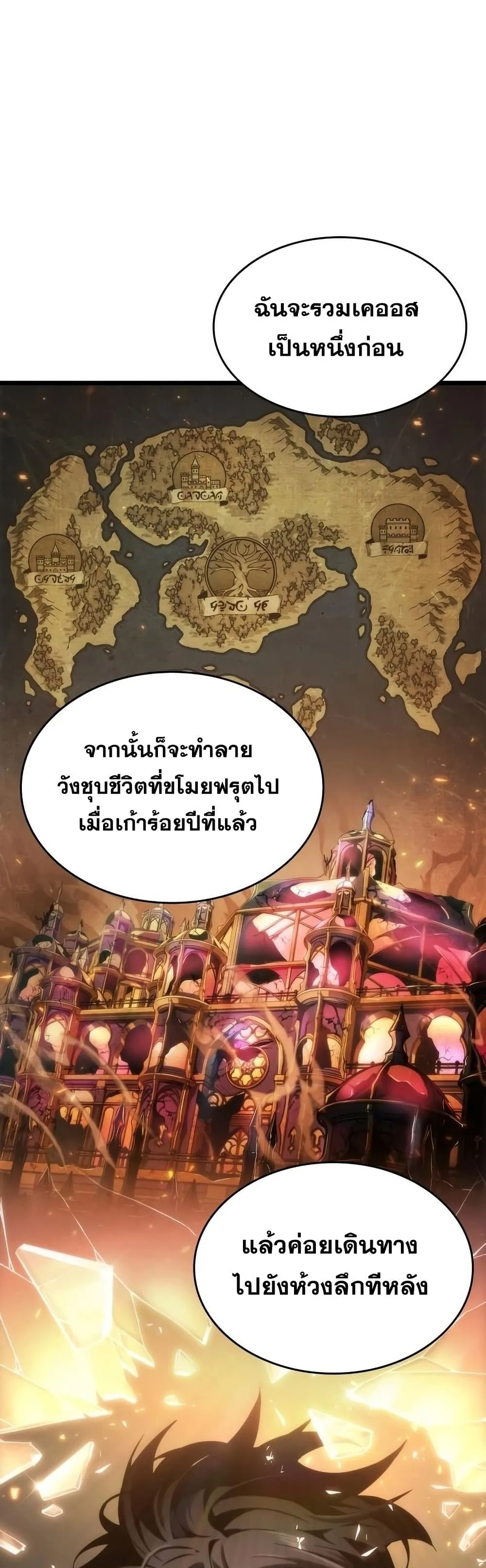 The World After the end หลังวันสิ้นโลก ตอนที่ 39 หน้า 9