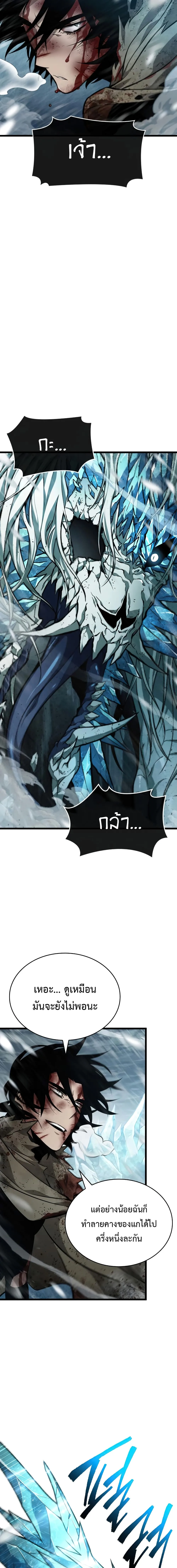 The World After the end หลังวันสิ้นโลก ตอนที่ 4 หน้า 12