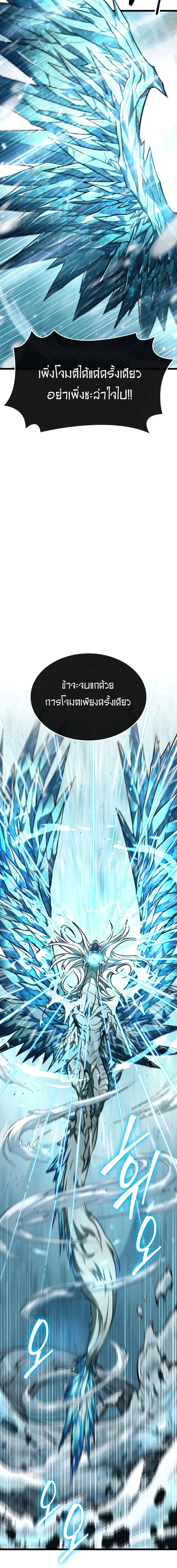 The World After the end หลังวันสิ้นโลก ตอนที่ 4 หน้า 13