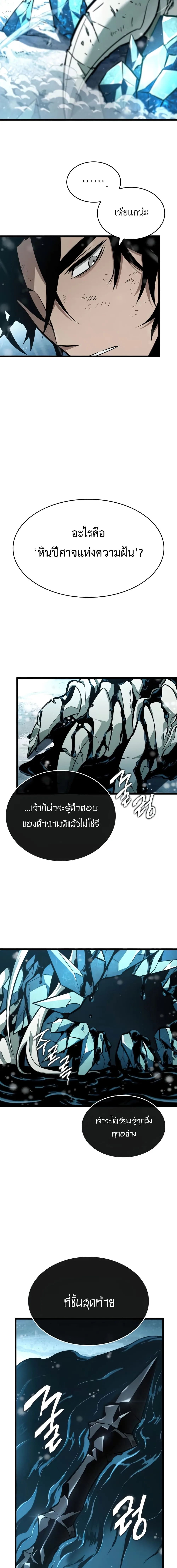 The World After the end หลังวันสิ้นโลก ตอนที่ 4 หน้า 22