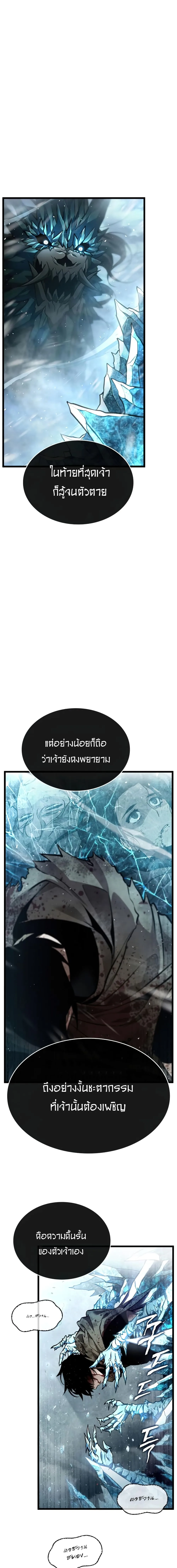 The World After the end หลังวันสิ้นโลก ตอนที่ 4 หน้า 3