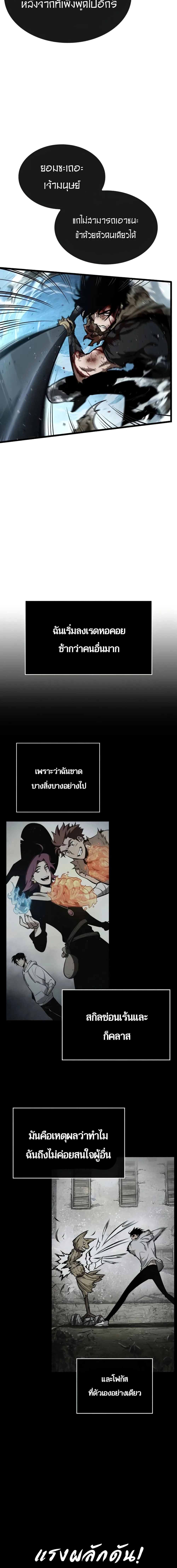 The World After the end หลังวันสิ้นโลก ตอนที่ 4 หน้า 6
