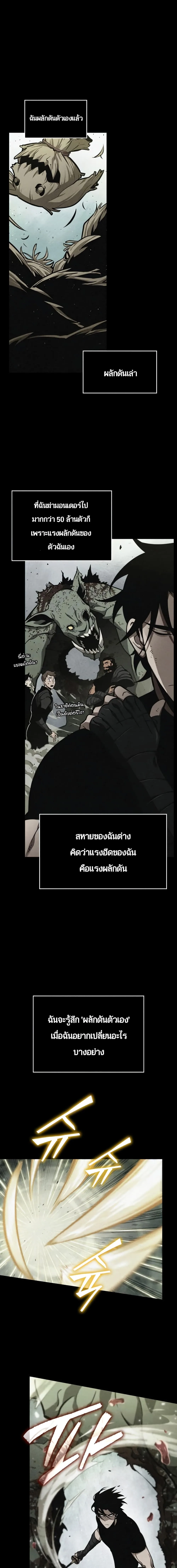 The World After the end หลังวันสิ้นโลก ตอนที่ 4 หน้า 7