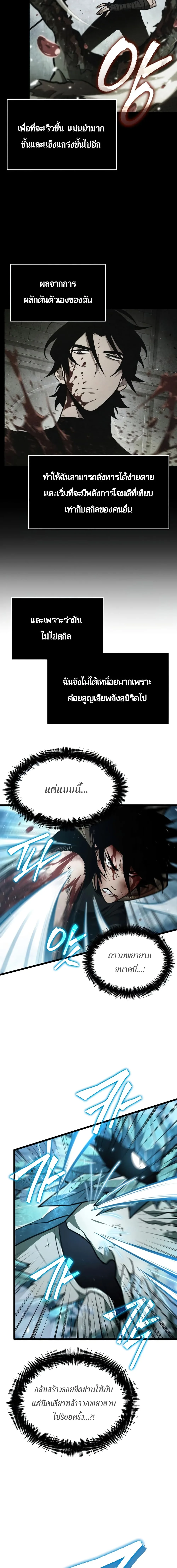 The World After the end หลังวันสิ้นโลก ตอนที่ 4 หน้า 8