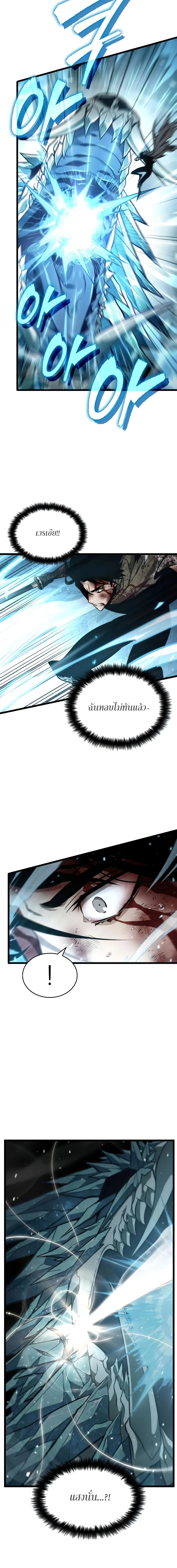 The World After the end หลังวันสิ้นโลก ตอนที่ 4 หน้า 9