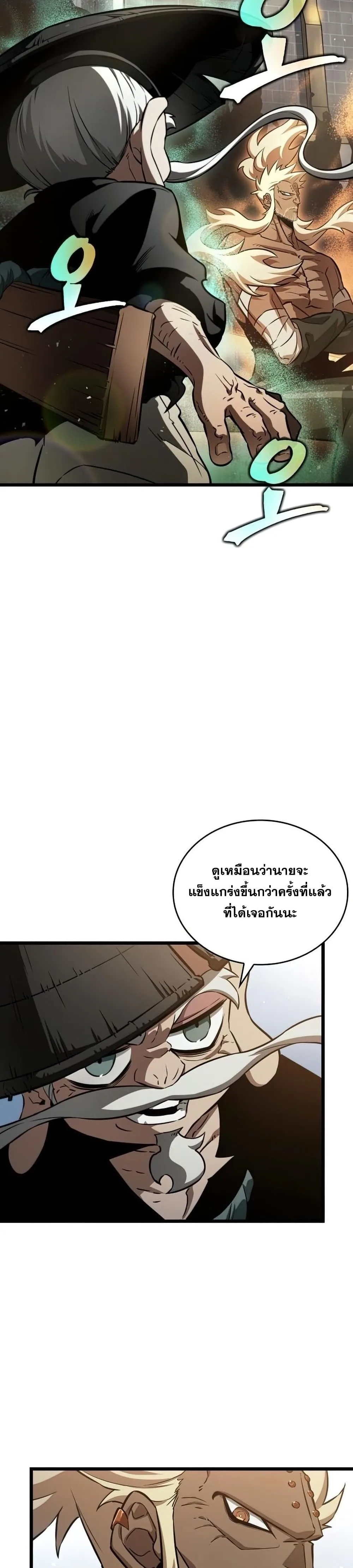 The World After the end หลังวันสิ้นโลก ตอนที่ 40 หน้า 15