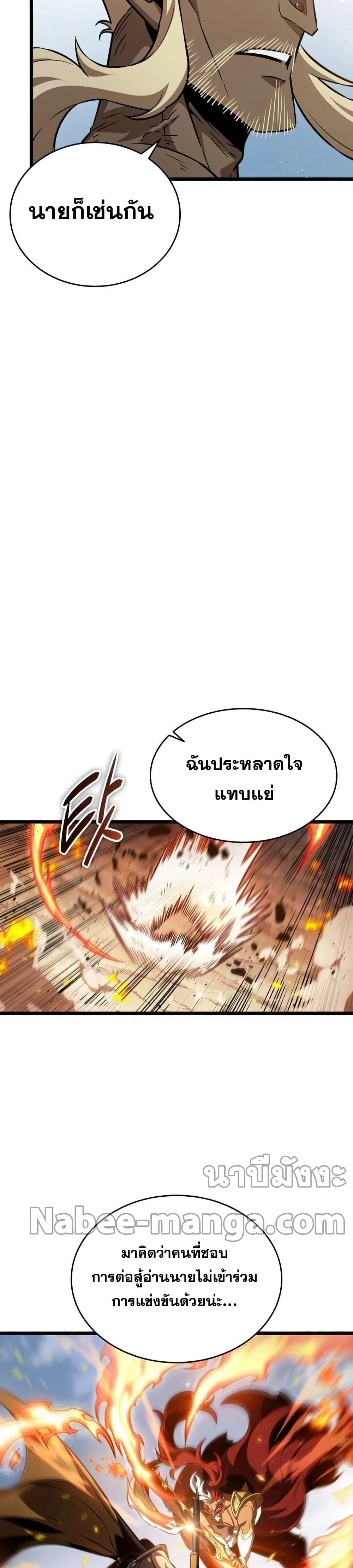 The World After the end หลังวันสิ้นโลก ตอนที่ 40 หน้า 16