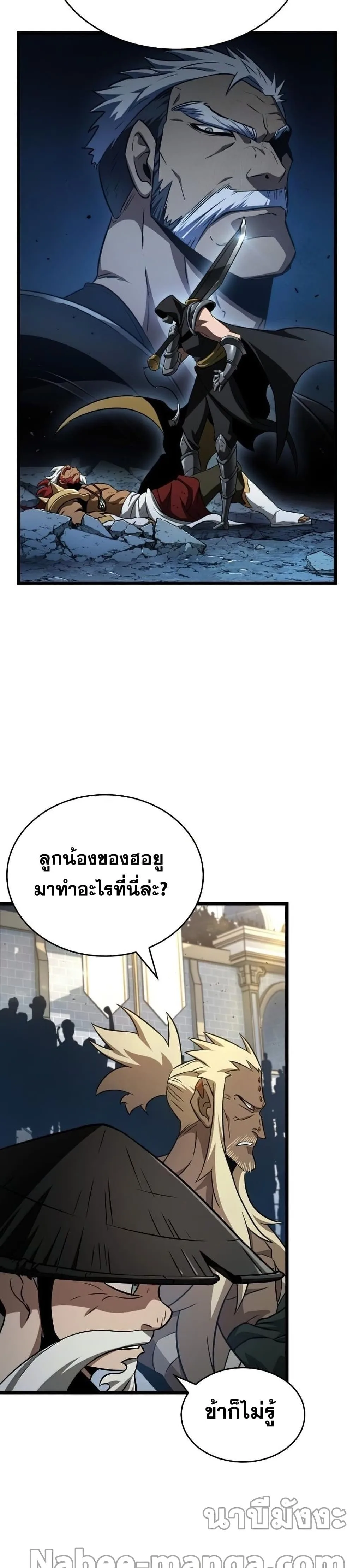 The World After the end หลังวันสิ้นโลก ตอนที่ 40 หน้า 24