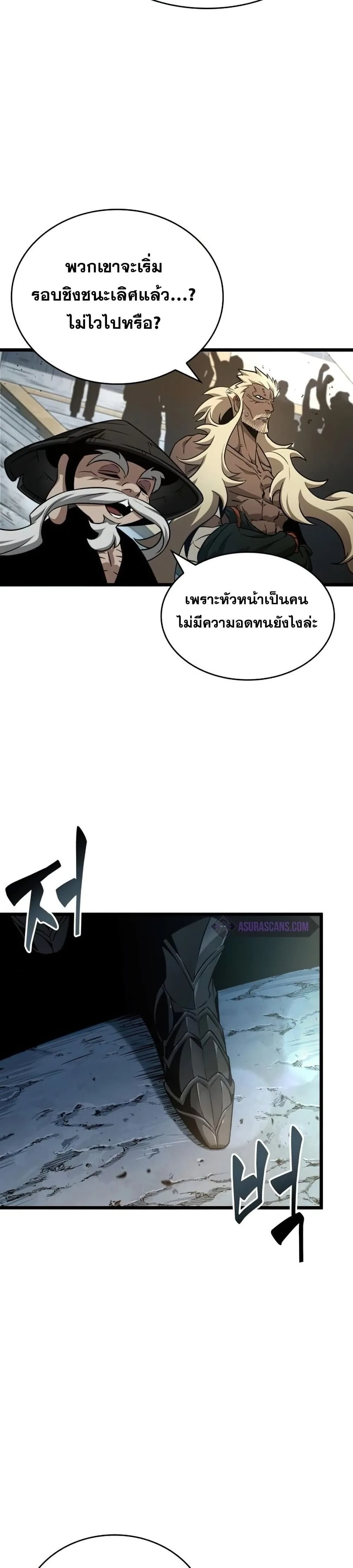 The World After the end หลังวันสิ้นโลก ตอนที่ 40 หน้า 26