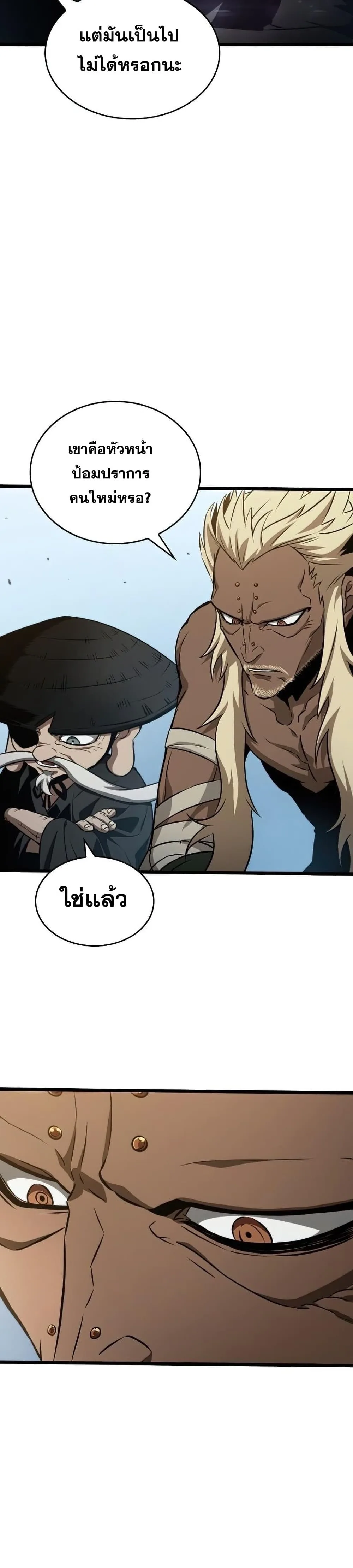 The World After the end หลังวันสิ้นโลก ตอนที่ 40 หน้า 32