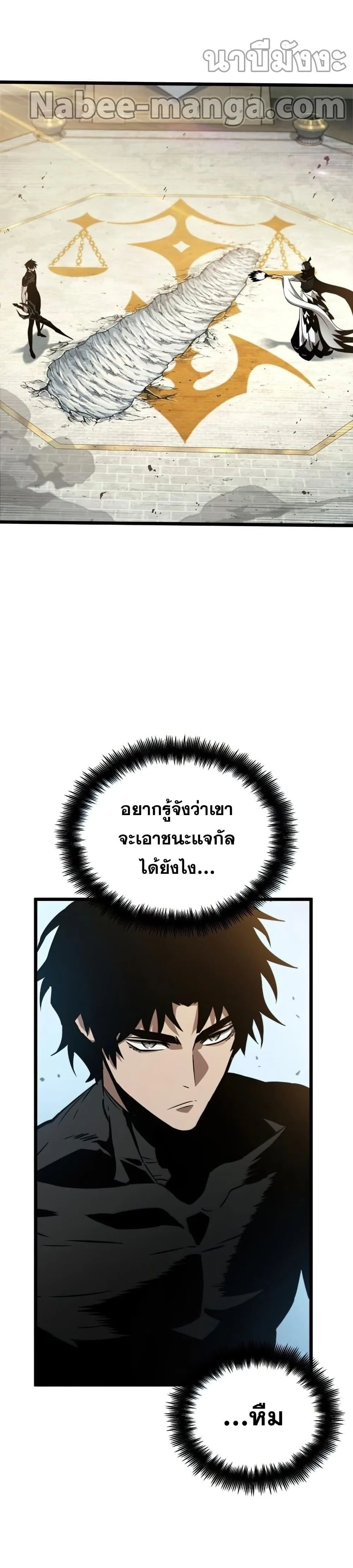 The World After the end หลังวันสิ้นโลก ตอนที่ 40 หน้า 33