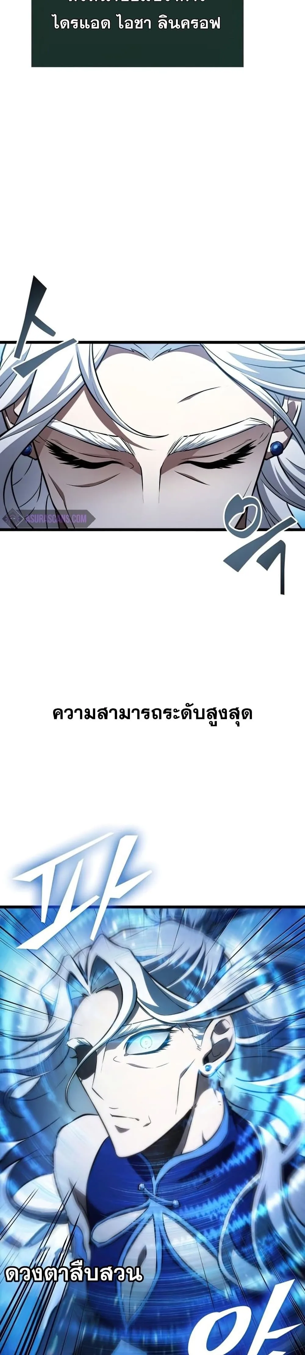 The World After the end หลังวันสิ้นโลก ตอนที่ 40 หน้า 5
