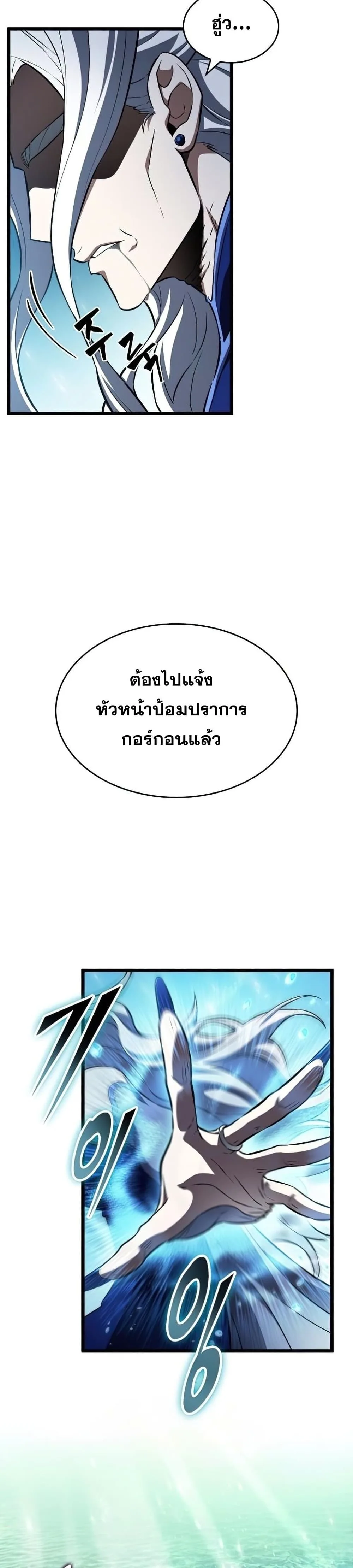 The World After the end หลังวันสิ้นโลก ตอนที่ 40 หน้า 9