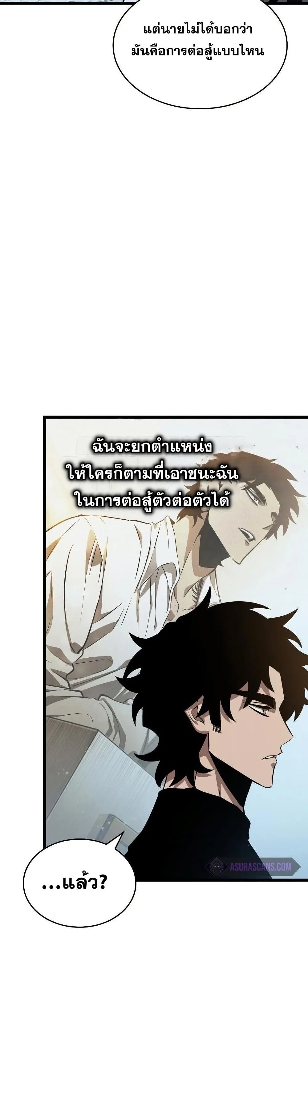 The World After the end หลังวันสิ้นโลก ตอนที่ 41 หน้า 10