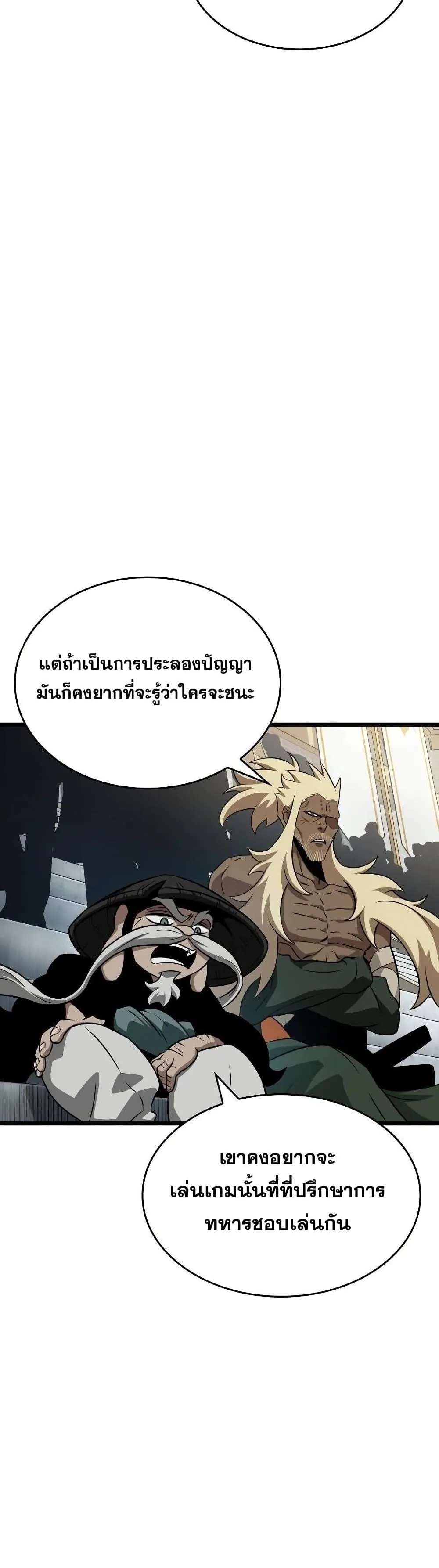 The World After the end หลังวันสิ้นโลก ตอนที่ 41 หน้า 13