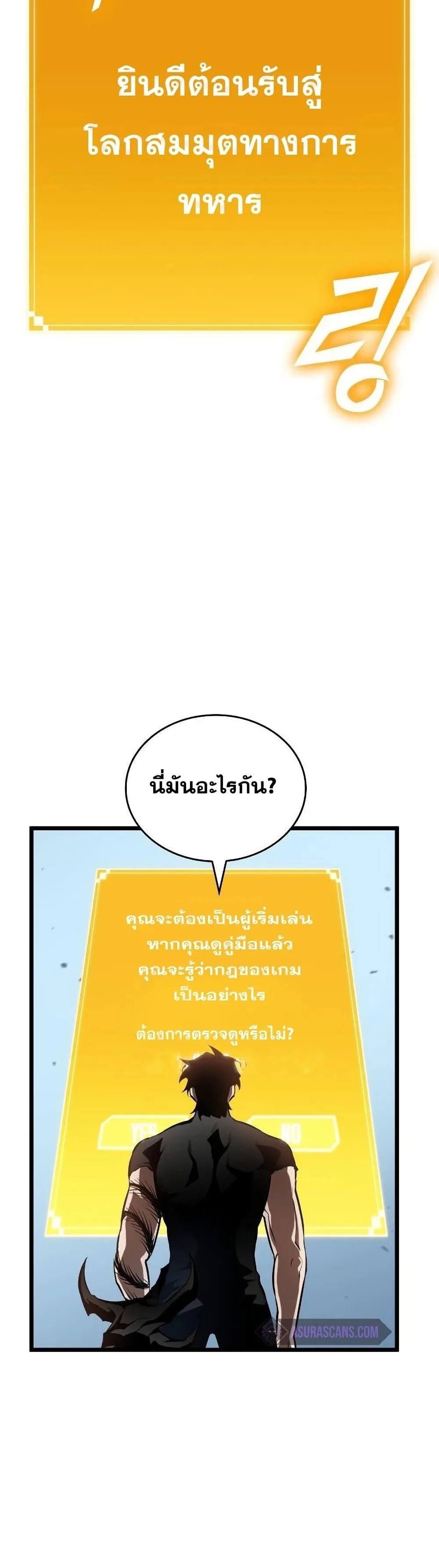 The World After the end หลังวันสิ้นโลก ตอนที่ 41 หน้า 18