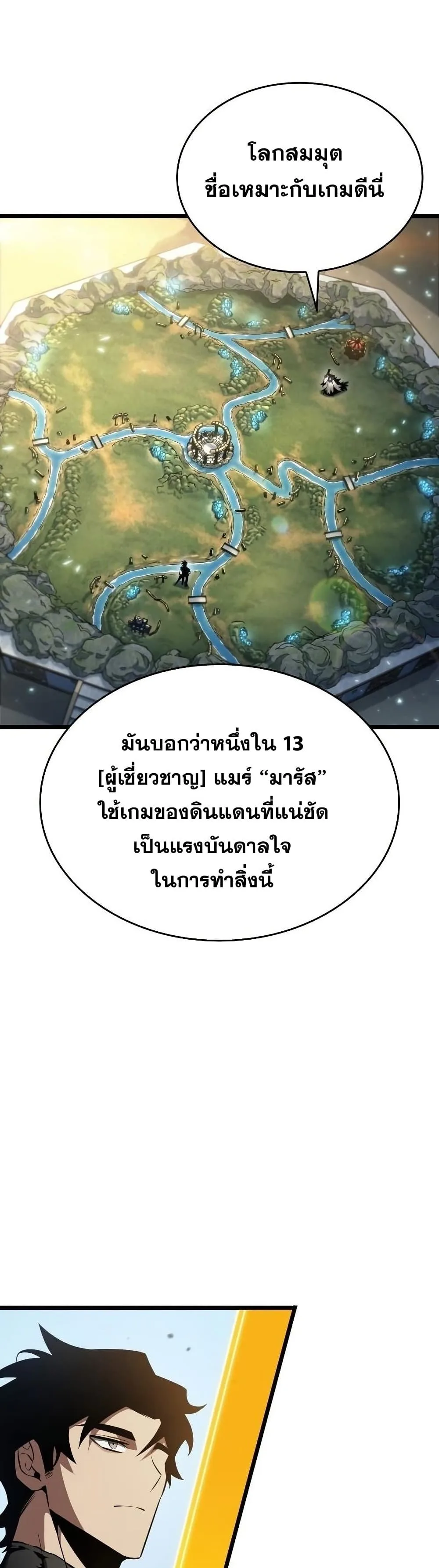 The World After the end หลังวันสิ้นโลก ตอนที่ 41 หน้า 19