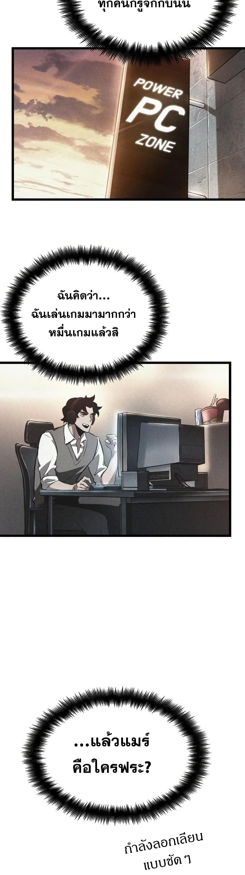 The World After the end หลังวันสิ้นโลก ตอนที่ 41 หน้า 24