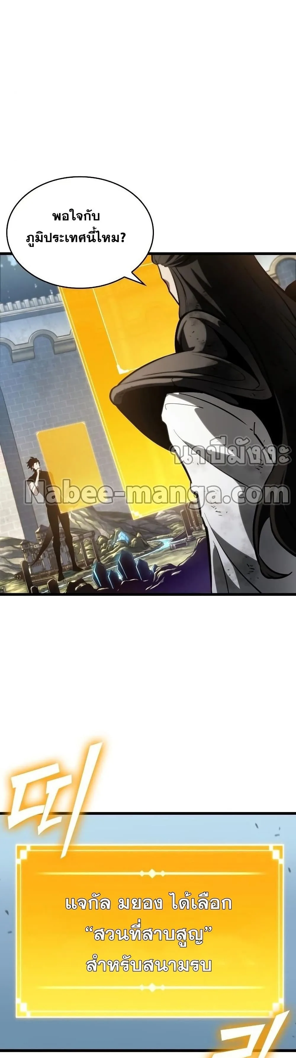 The World After the end หลังวันสิ้นโลก ตอนที่ 41 หน้า 25