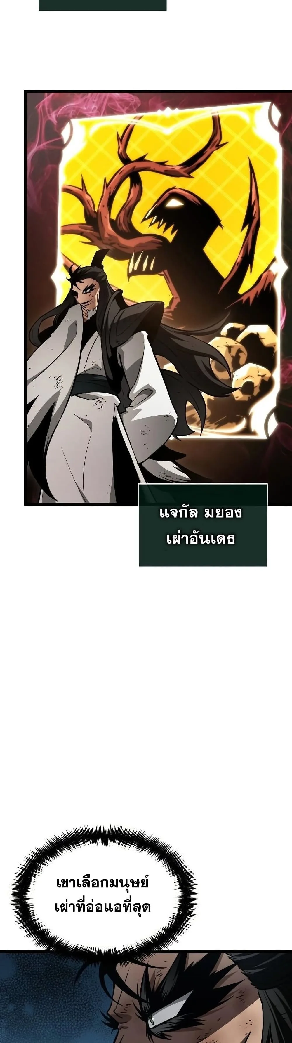 The World After the end หลังวันสิ้นโลก ตอนที่ 41 หน้า 28