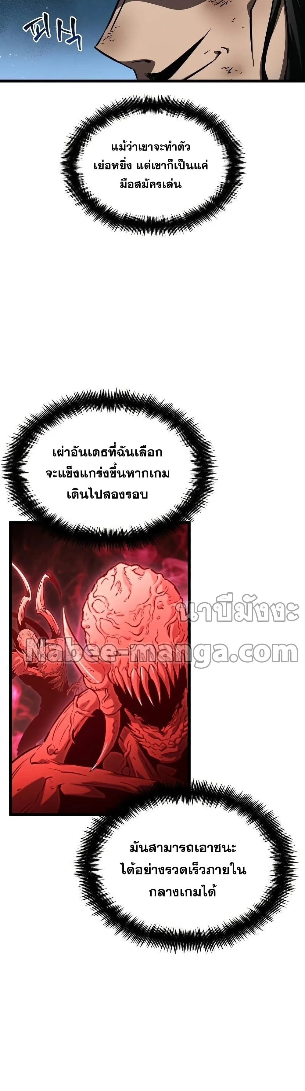 The World After the end หลังวันสิ้นโลก ตอนที่ 41 หน้า 29