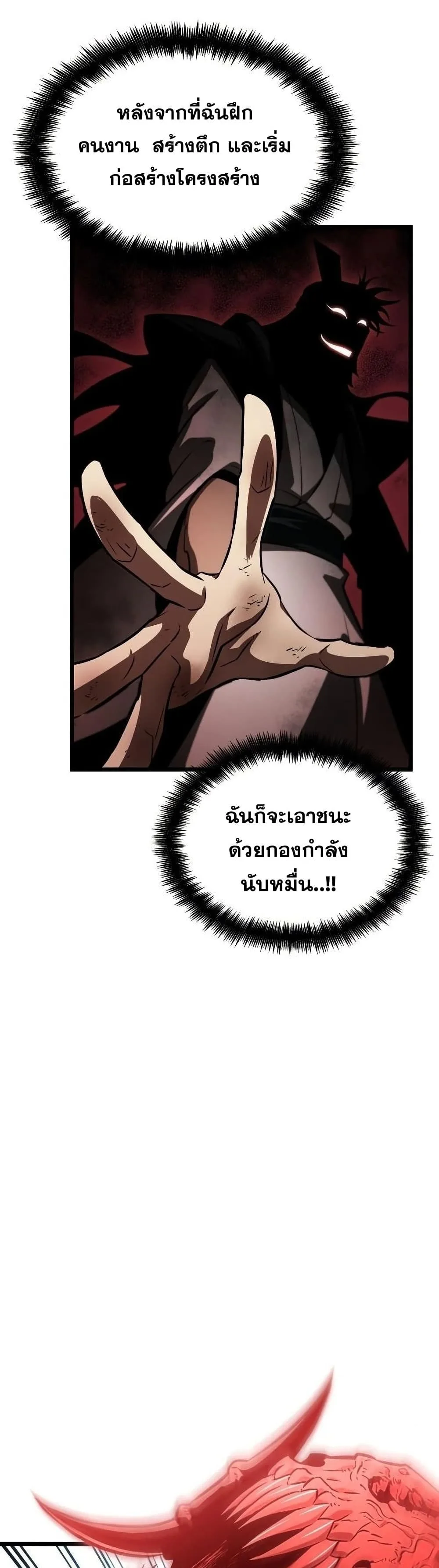 The World After the end หลังวันสิ้นโลก ตอนที่ 41 หน้า 30