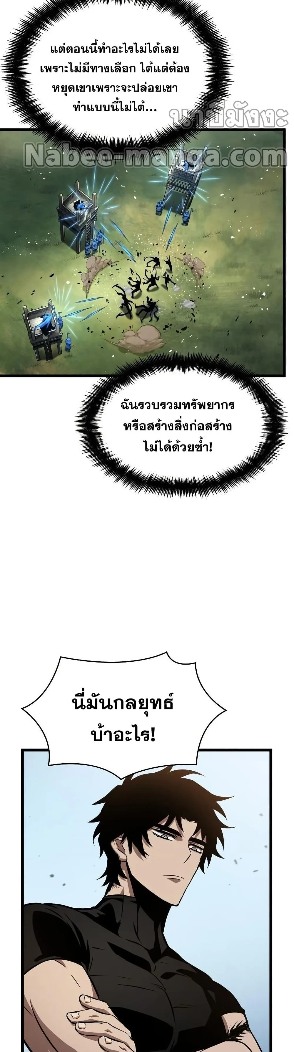 The World After the end หลังวันสิ้นโลก ตอนที่ 41 หน้า 38