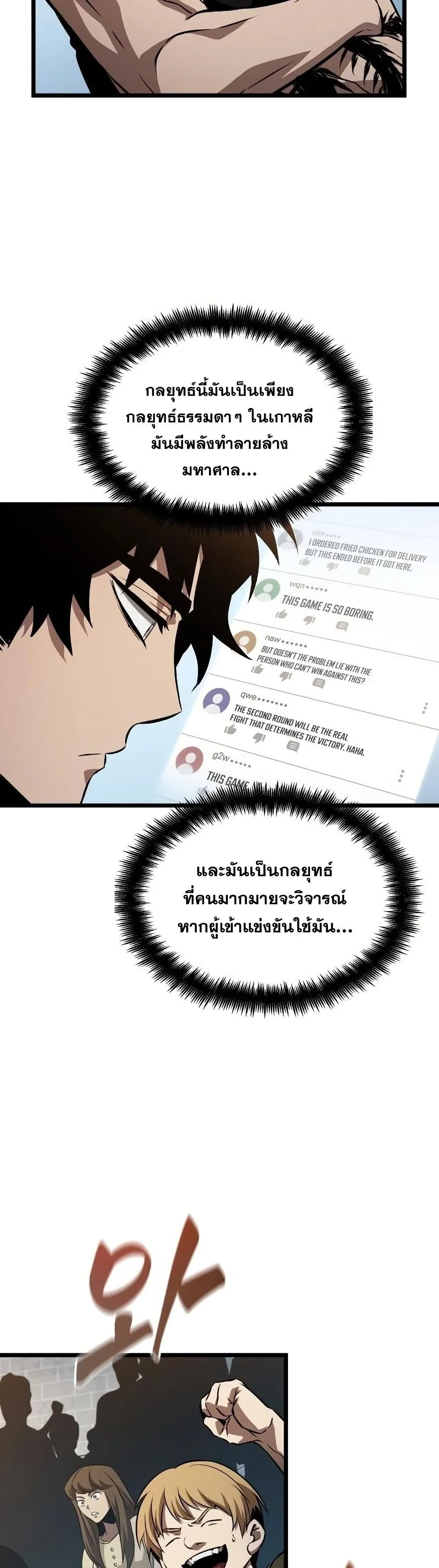 The World After the end หลังวันสิ้นโลก ตอนที่ 41 หน้า 39