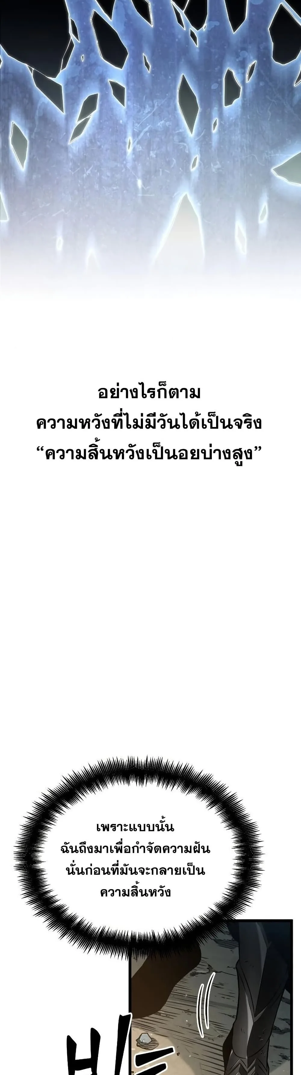 The World After the end หลังวันสิ้นโลก ตอนที่ 41 หน้า 6