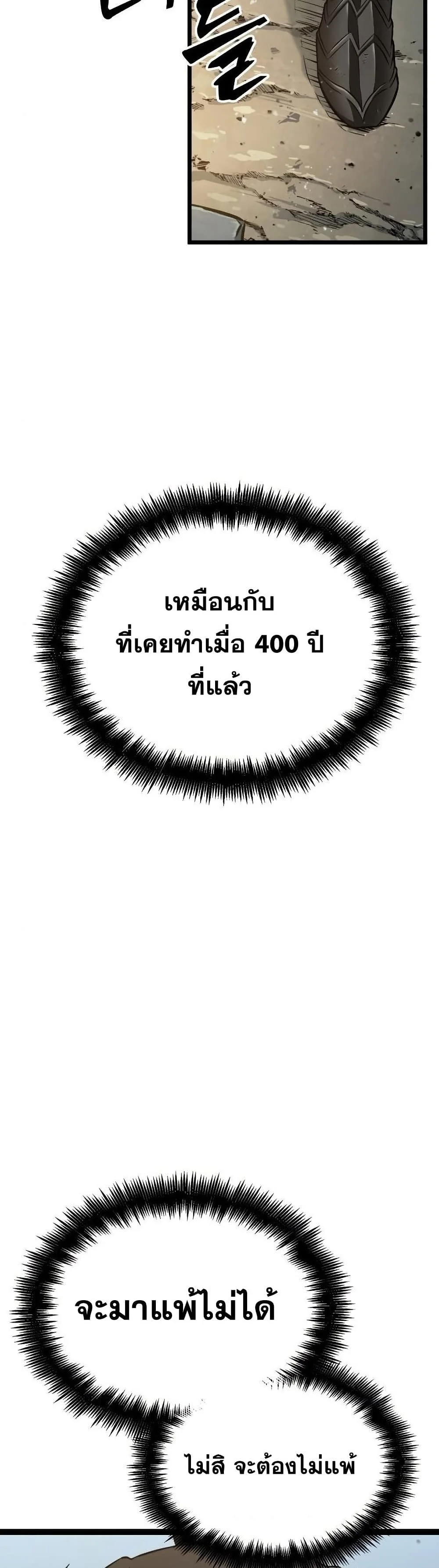 The World After the end หลังวันสิ้นโลก ตอนที่ 41 หน้า 7