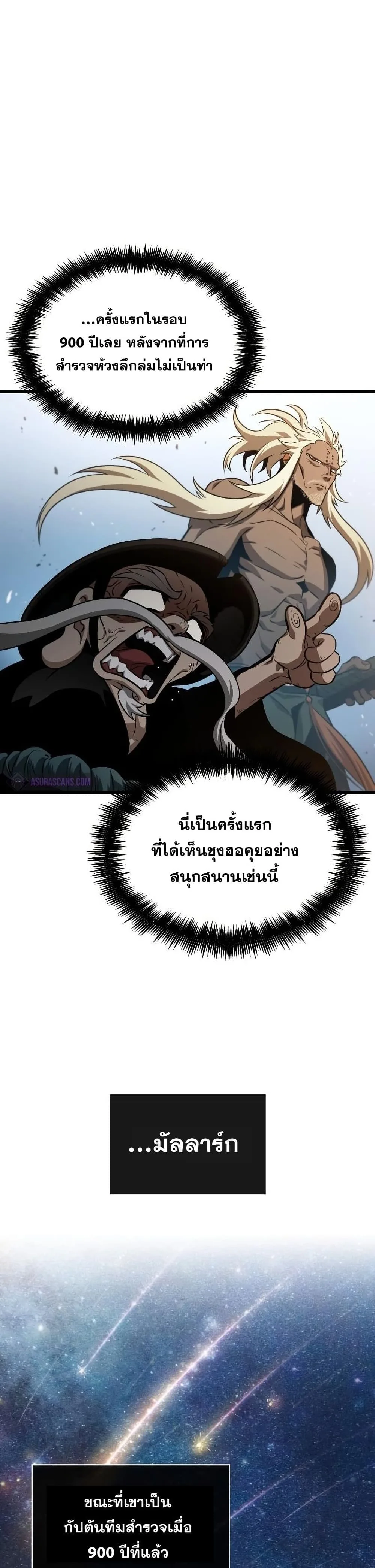 The World After the end หลังวันสิ้นโลก ตอนที่ 42 หน้า 11