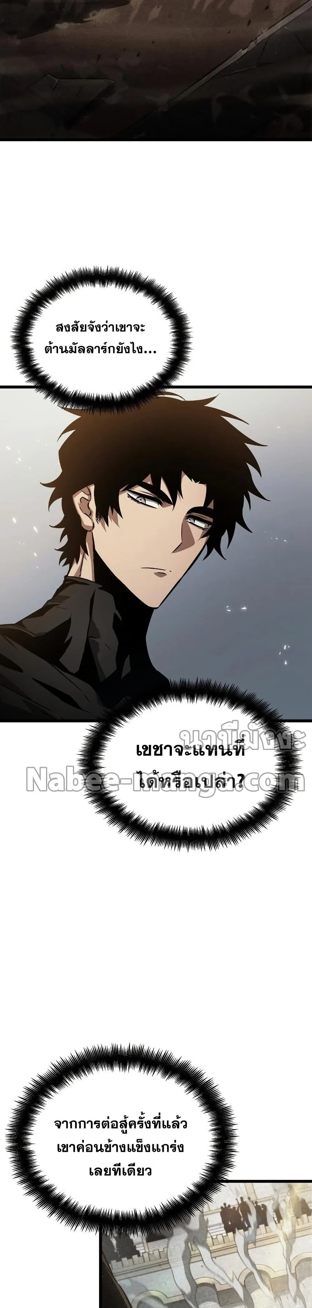 The World After the end หลังวันสิ้นโลก ตอนที่ 42 หน้า 13